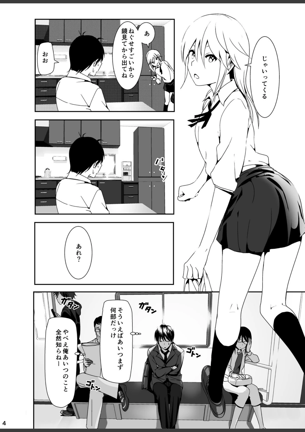 試し読み 6枚目