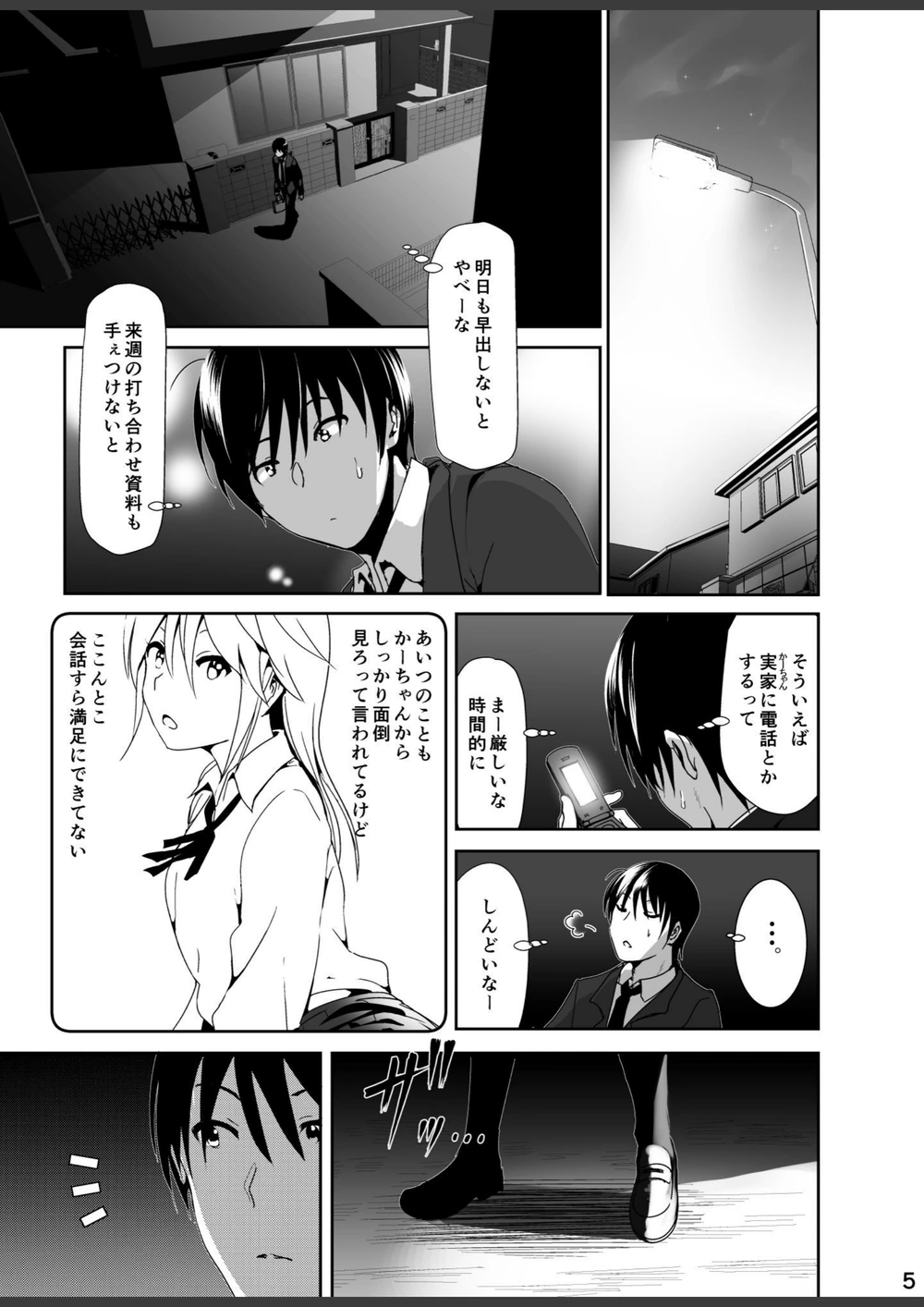 試し読み 7枚目
