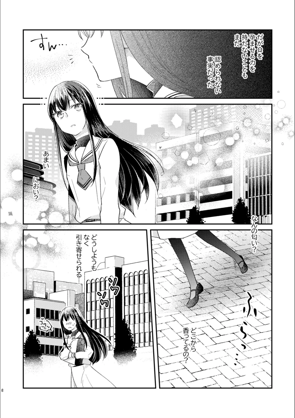 試し読み 8枚目