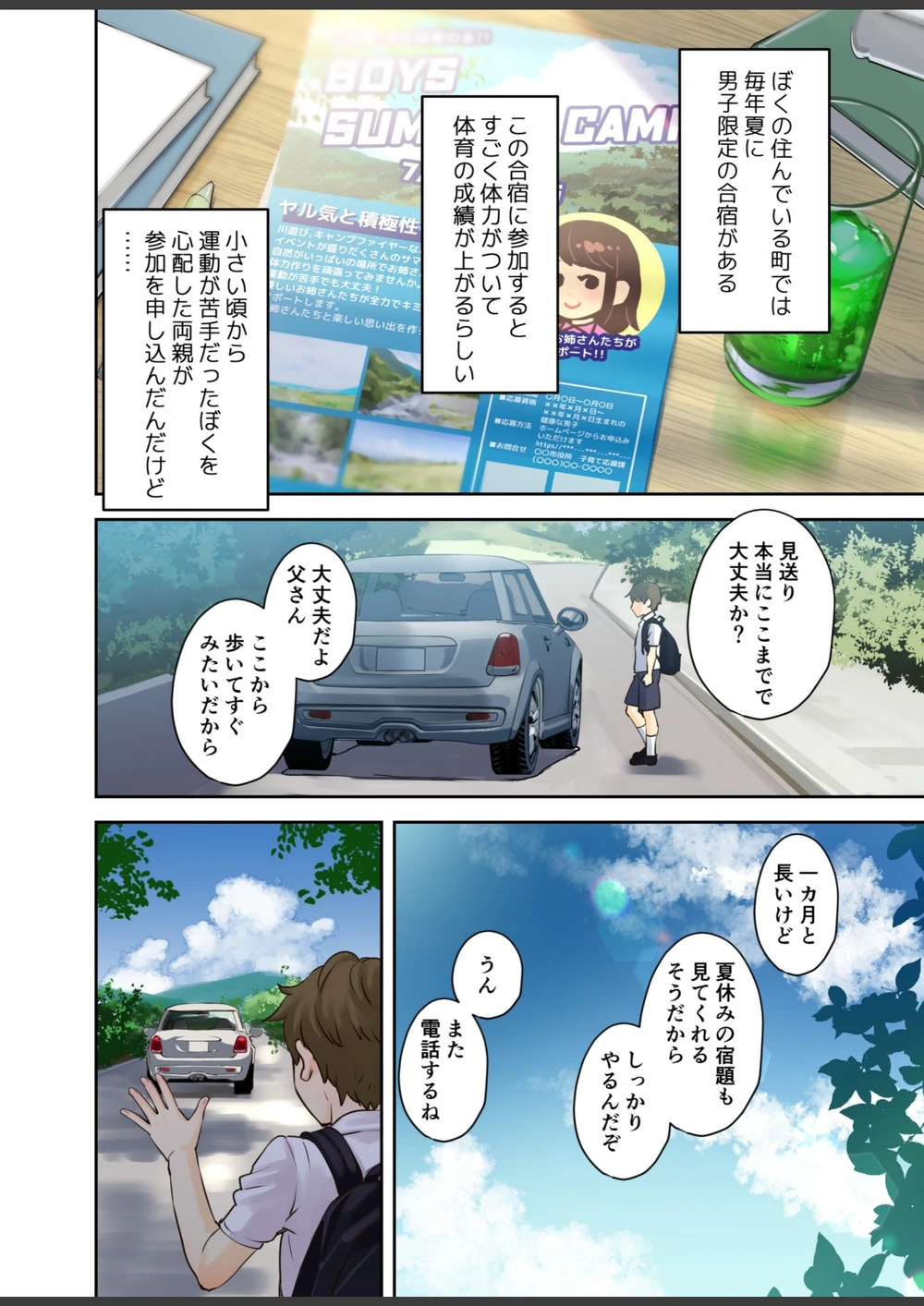 試し読み 2枚目