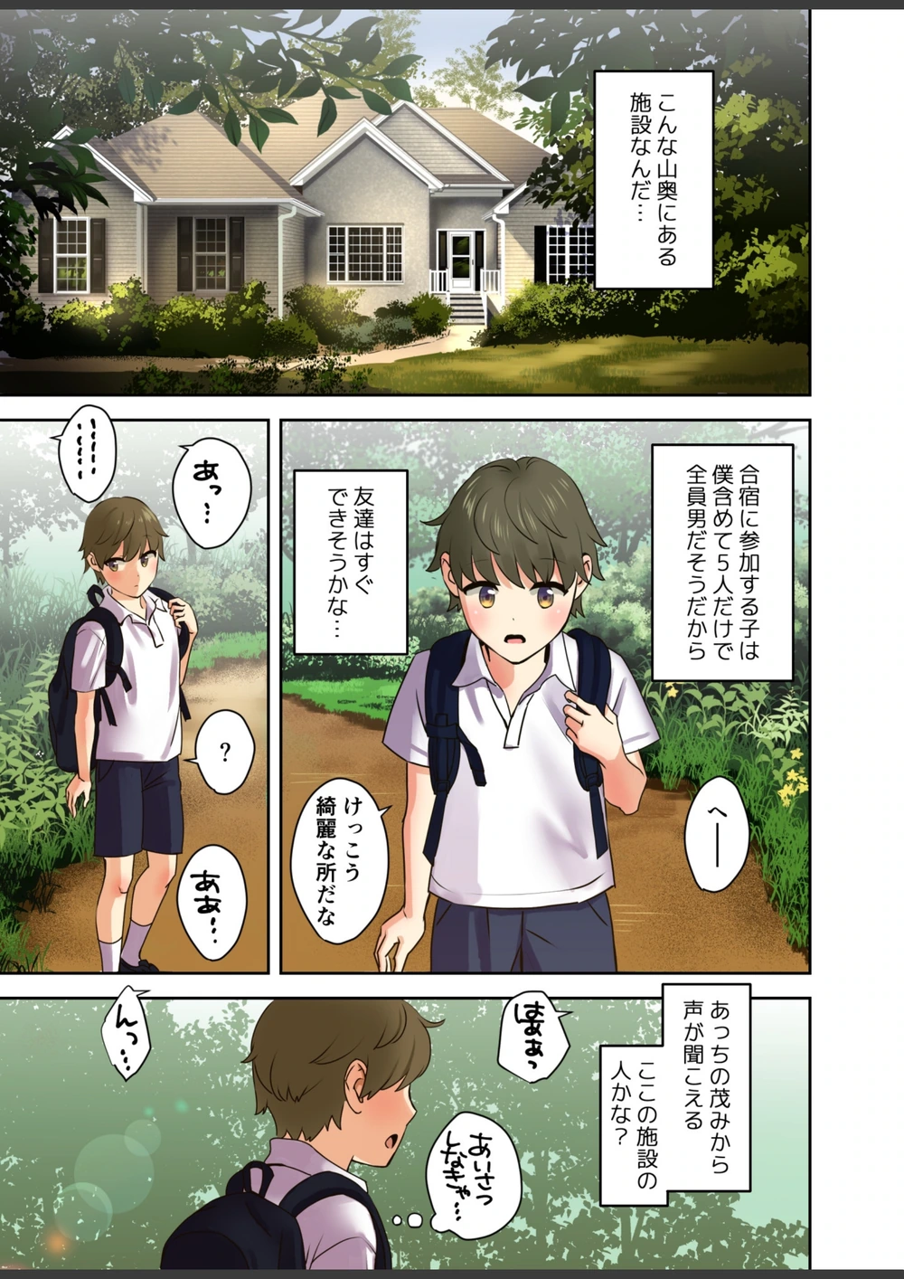 試し読み 3枚目