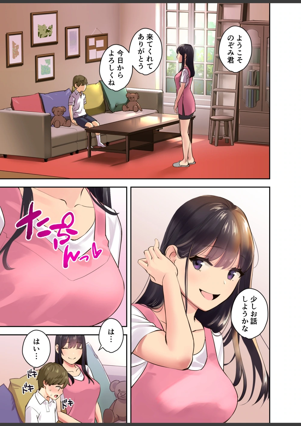 試し読み 7枚目