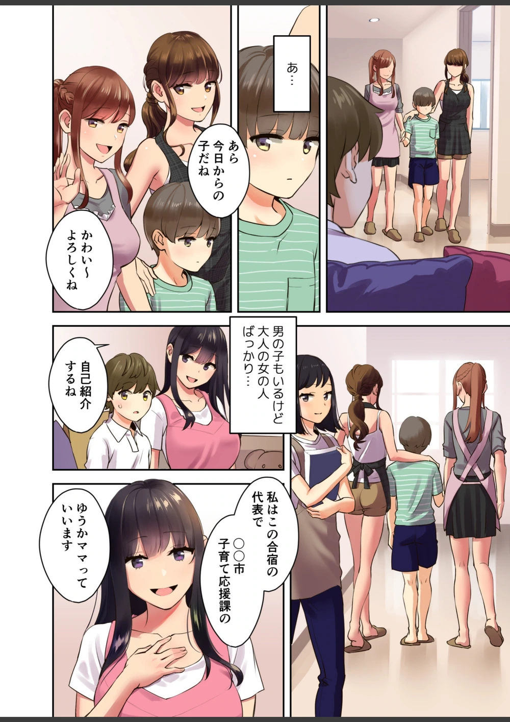 試し読み 8枚目
