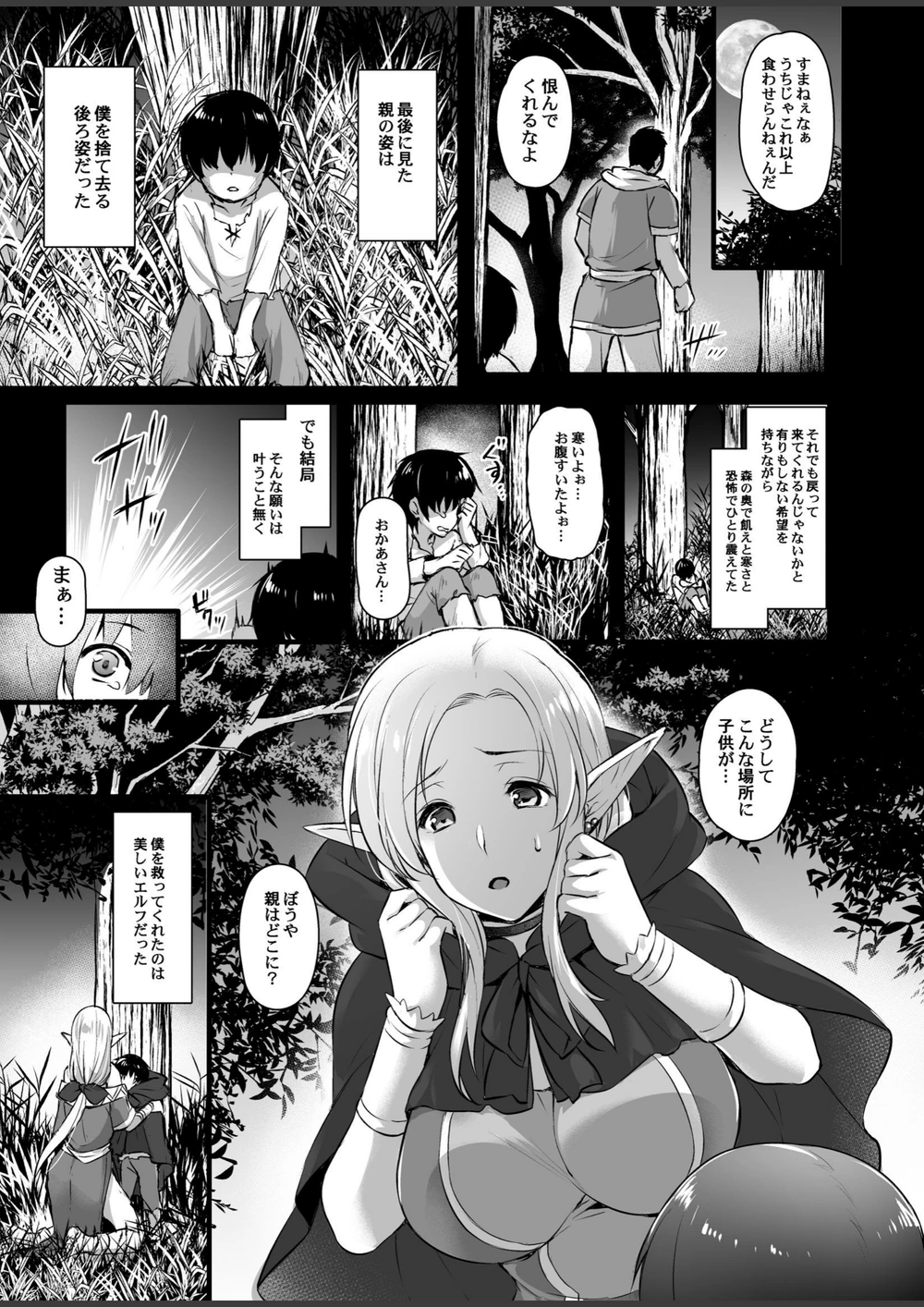 試し読み 3枚目