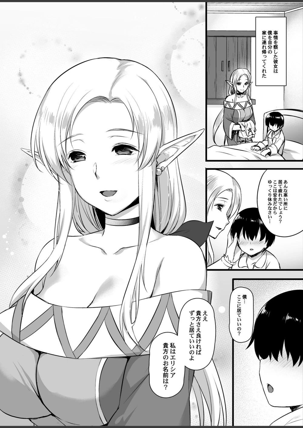 試し読み 4枚目