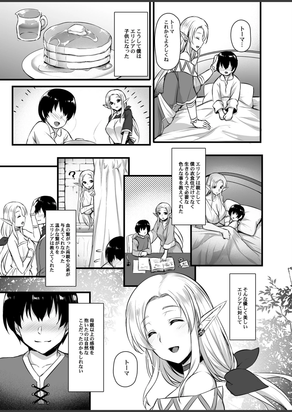 試し読み 5枚目