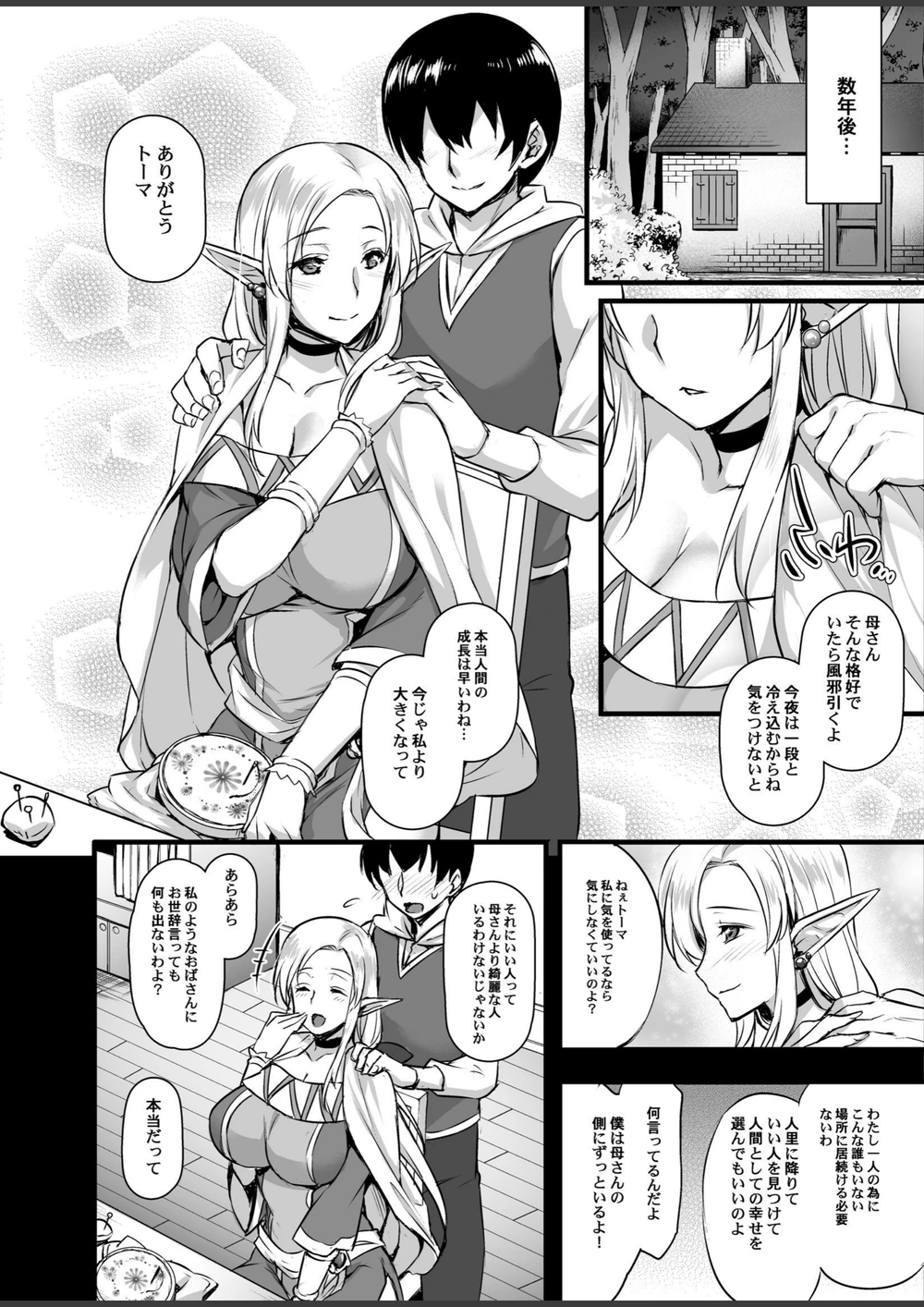 試し読み 6枚目