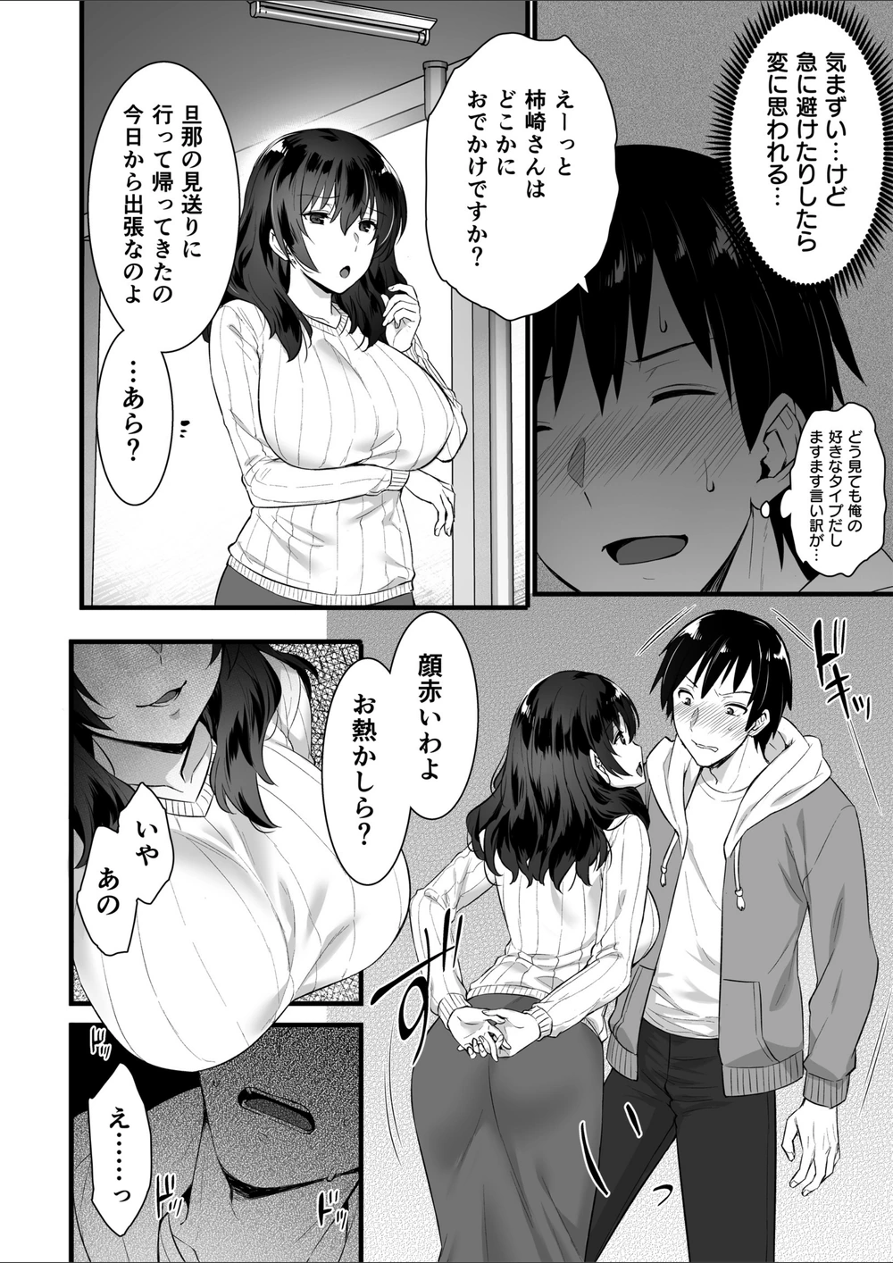 試し読み 8枚目
