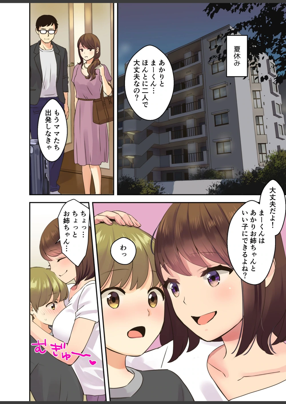 試し読み 2枚目