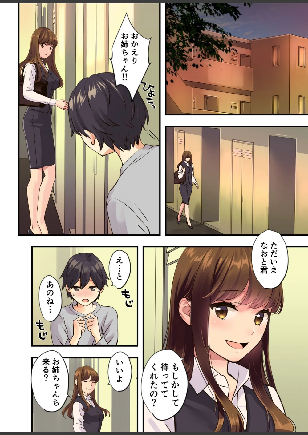 試し読み 2枚目