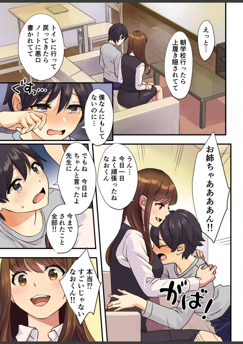 試し読み 3枚目