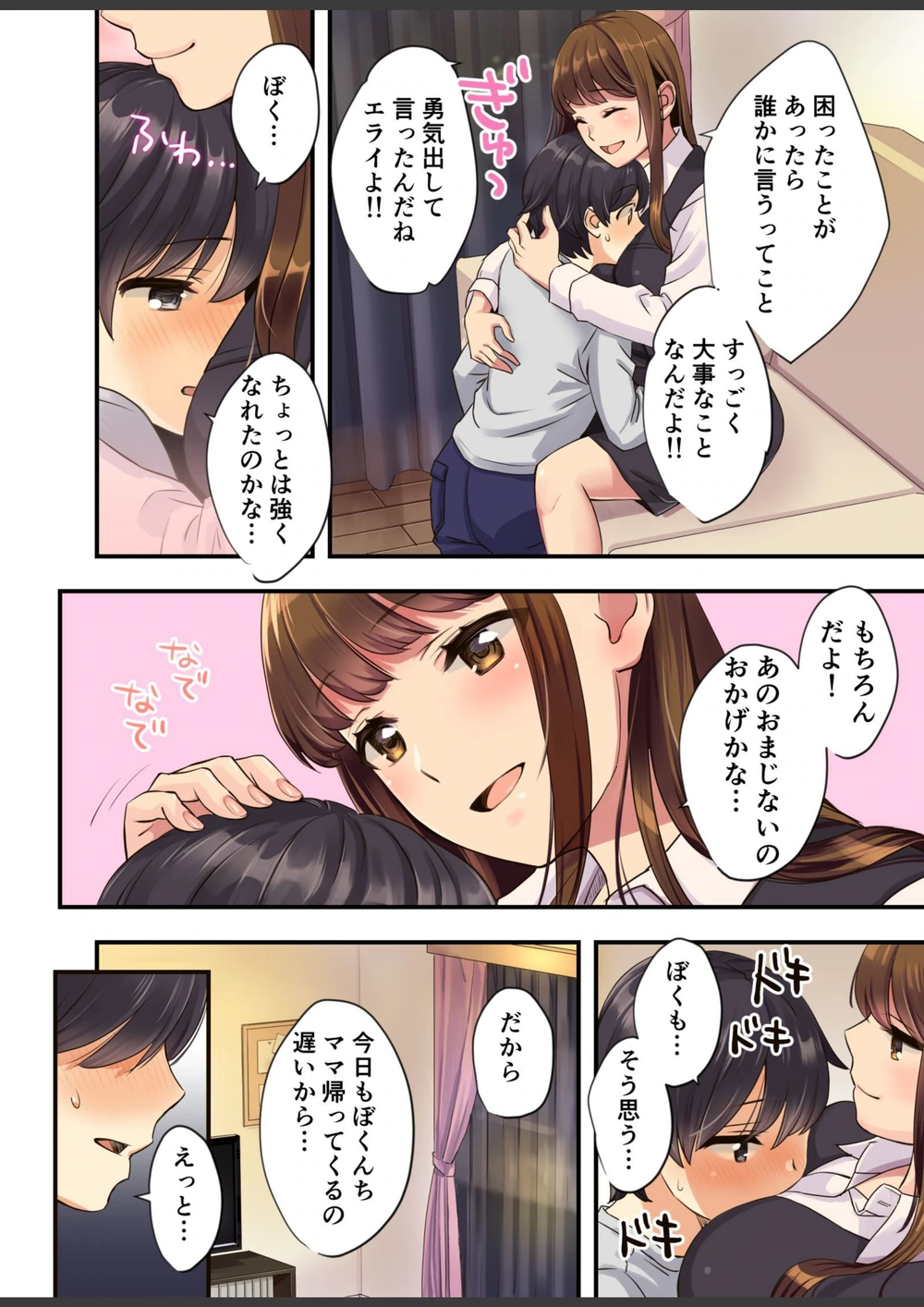 試し読み 4枚目