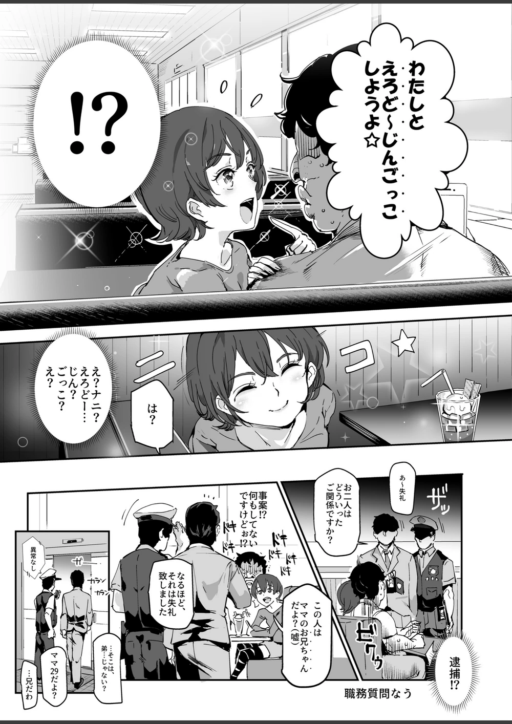 試し読み 7枚目