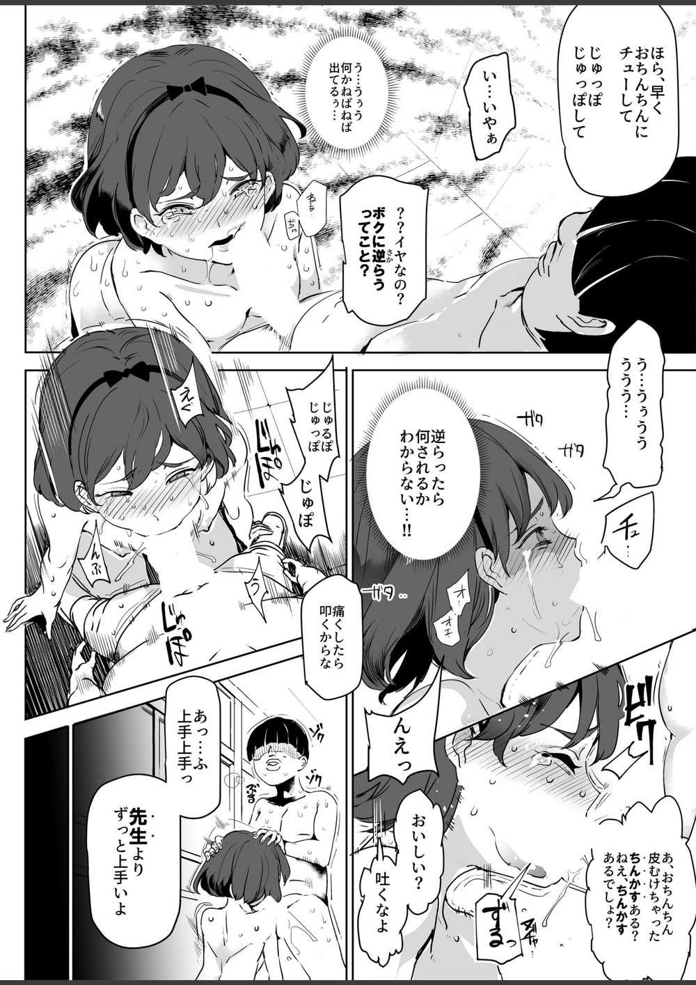 試し読み 6枚目