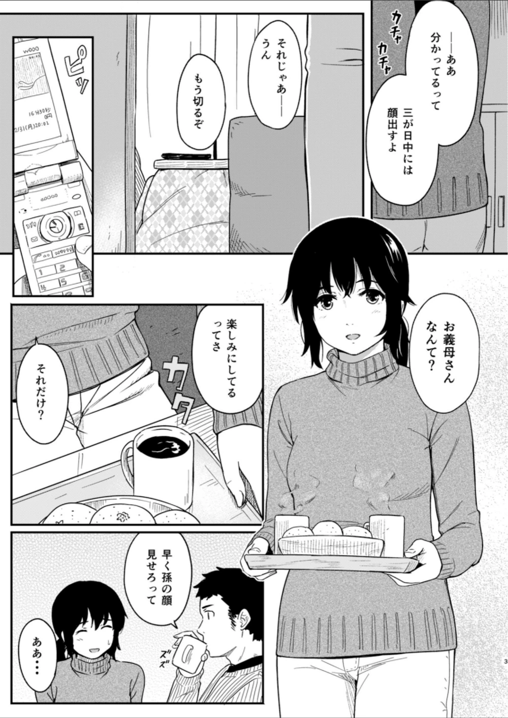 試し読み 3枚目