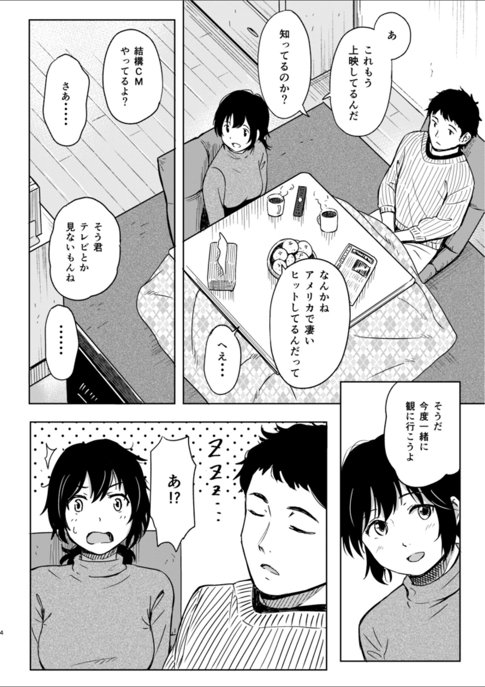 試し読み 4枚目