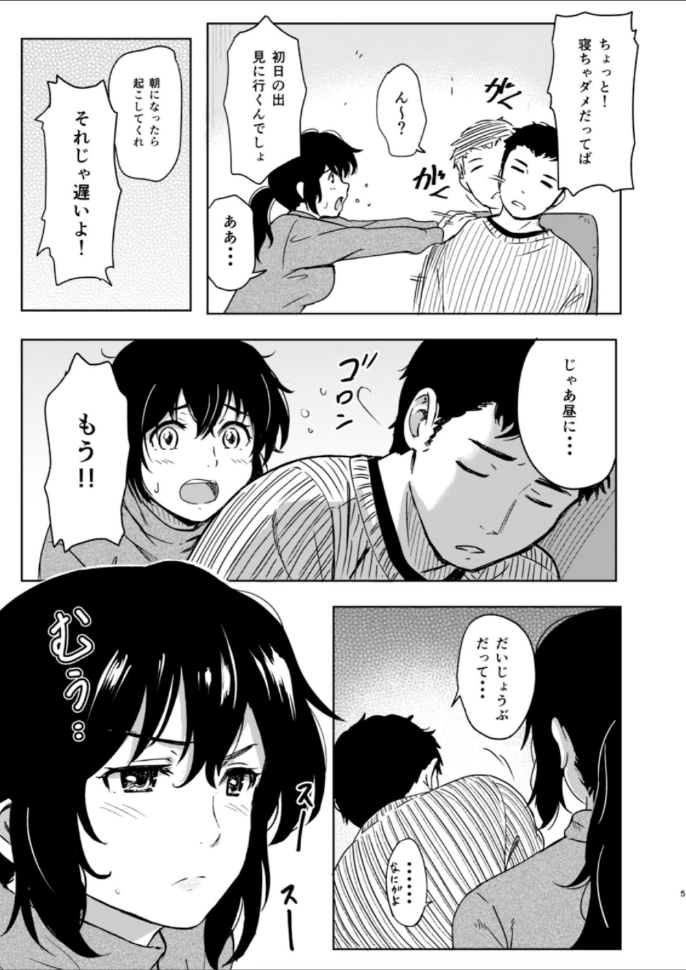 試し読み 5枚目