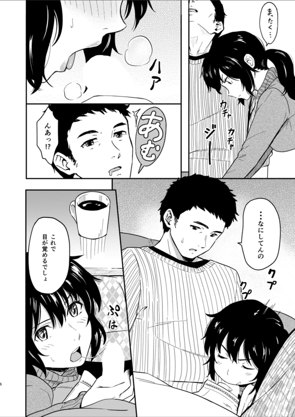 試し読み 6枚目