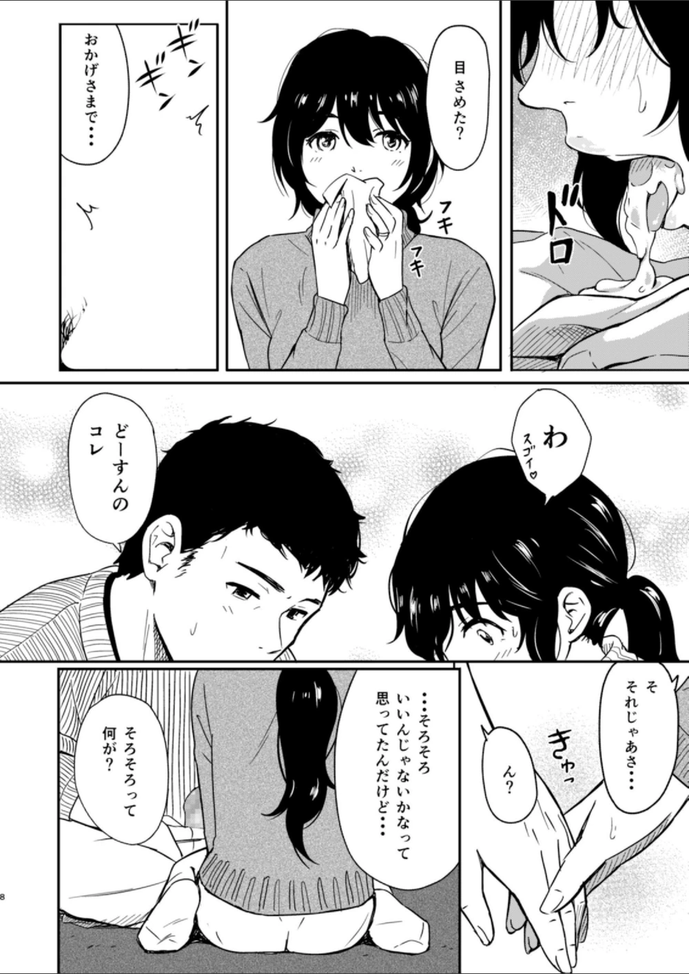 試し読み 8枚目