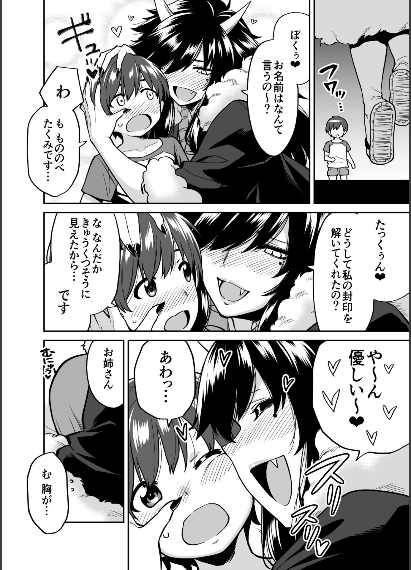 試し読み 6枚目