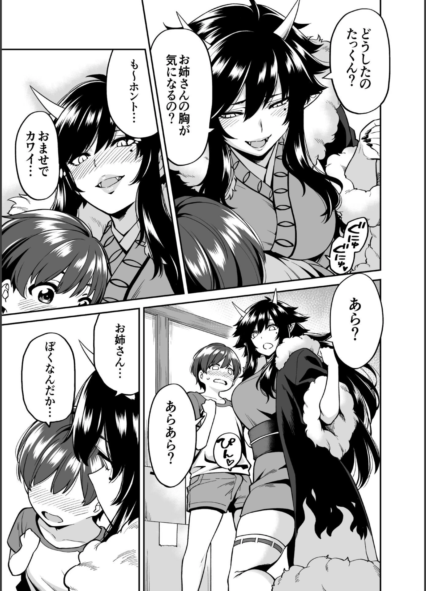 試し読み 7枚目