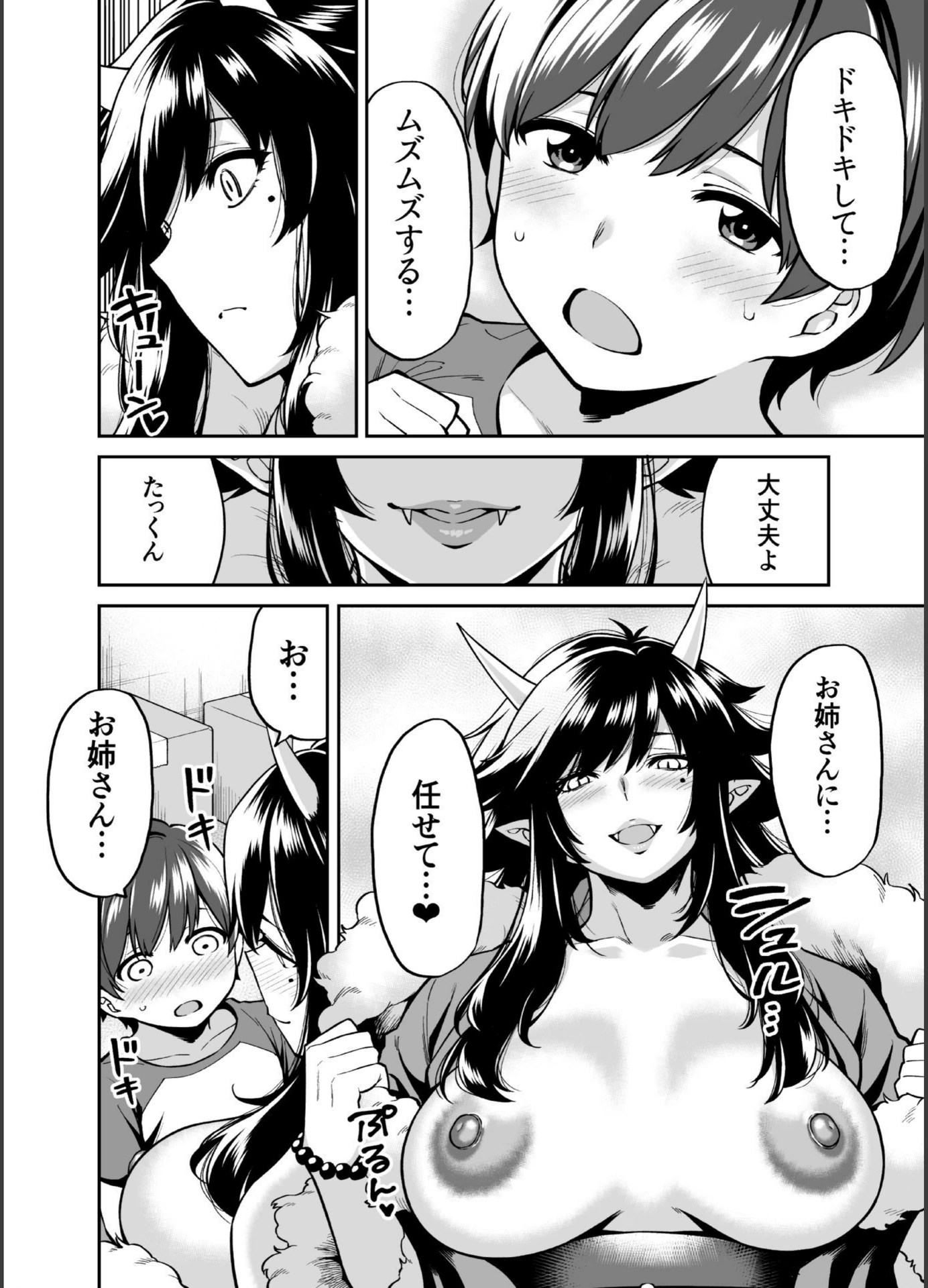 試し読み 8枚目
