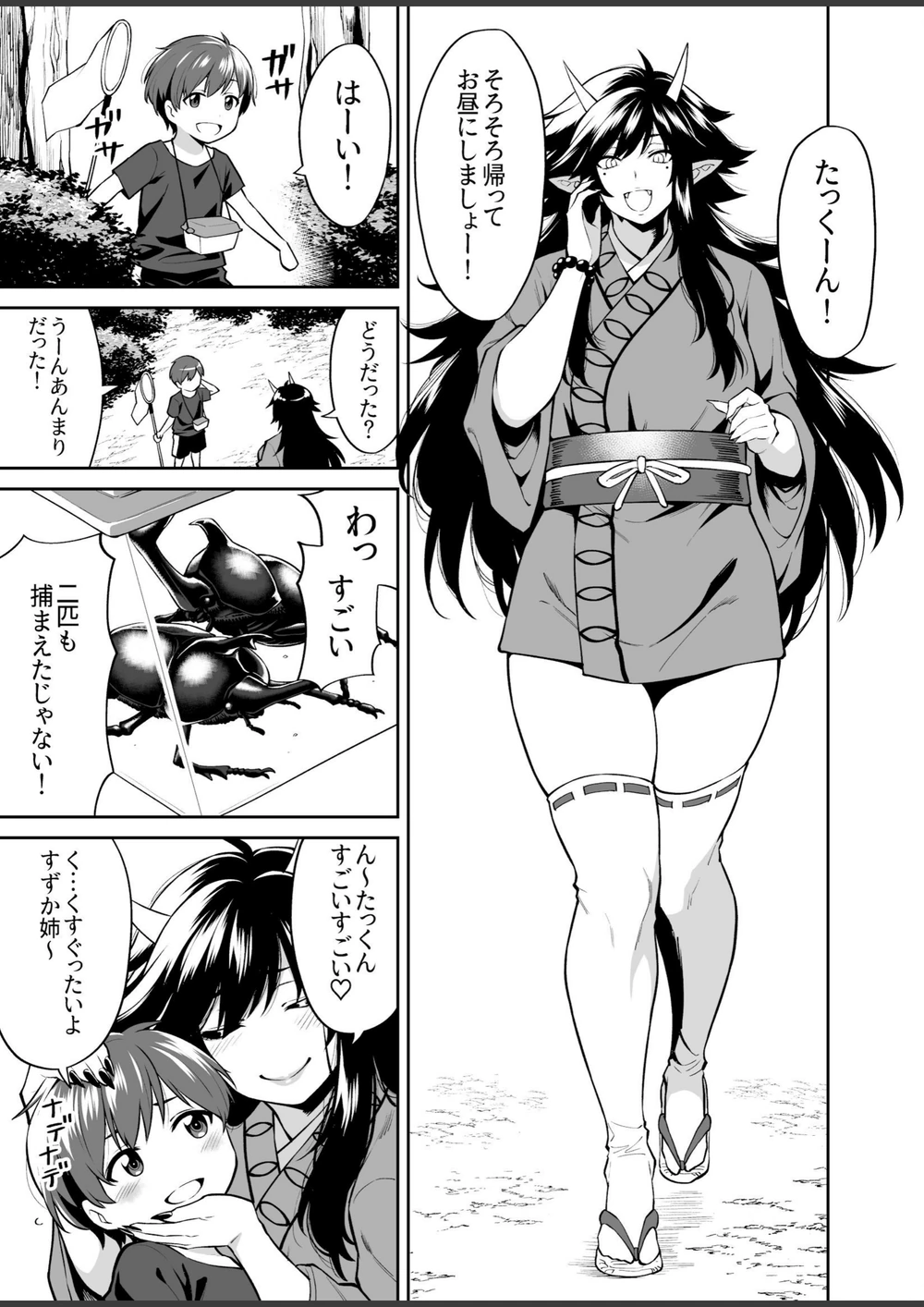 試し読み 5枚目