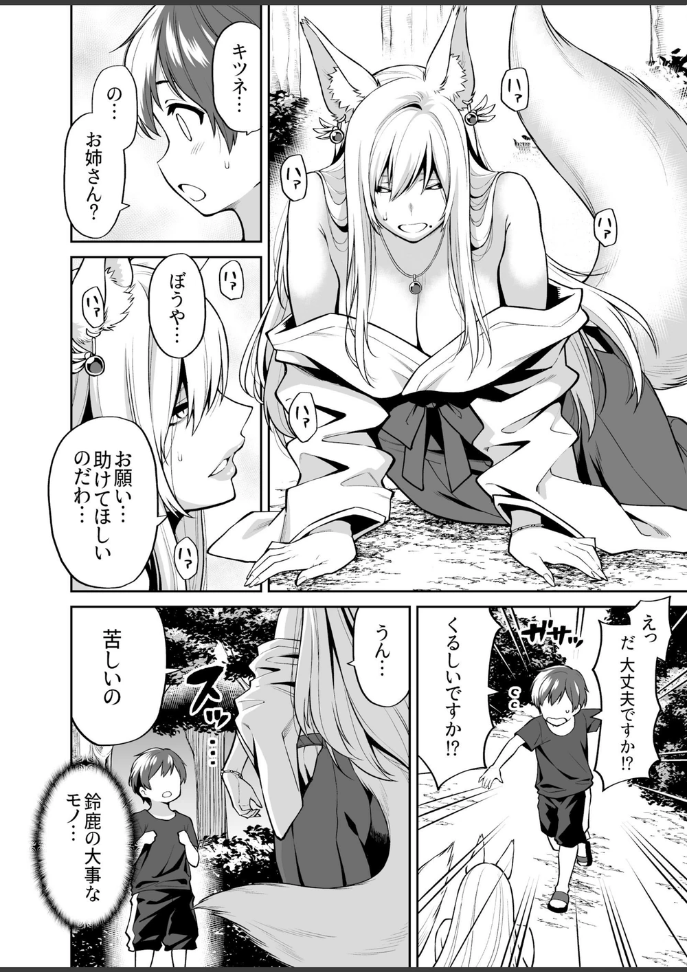試し読み 8枚目