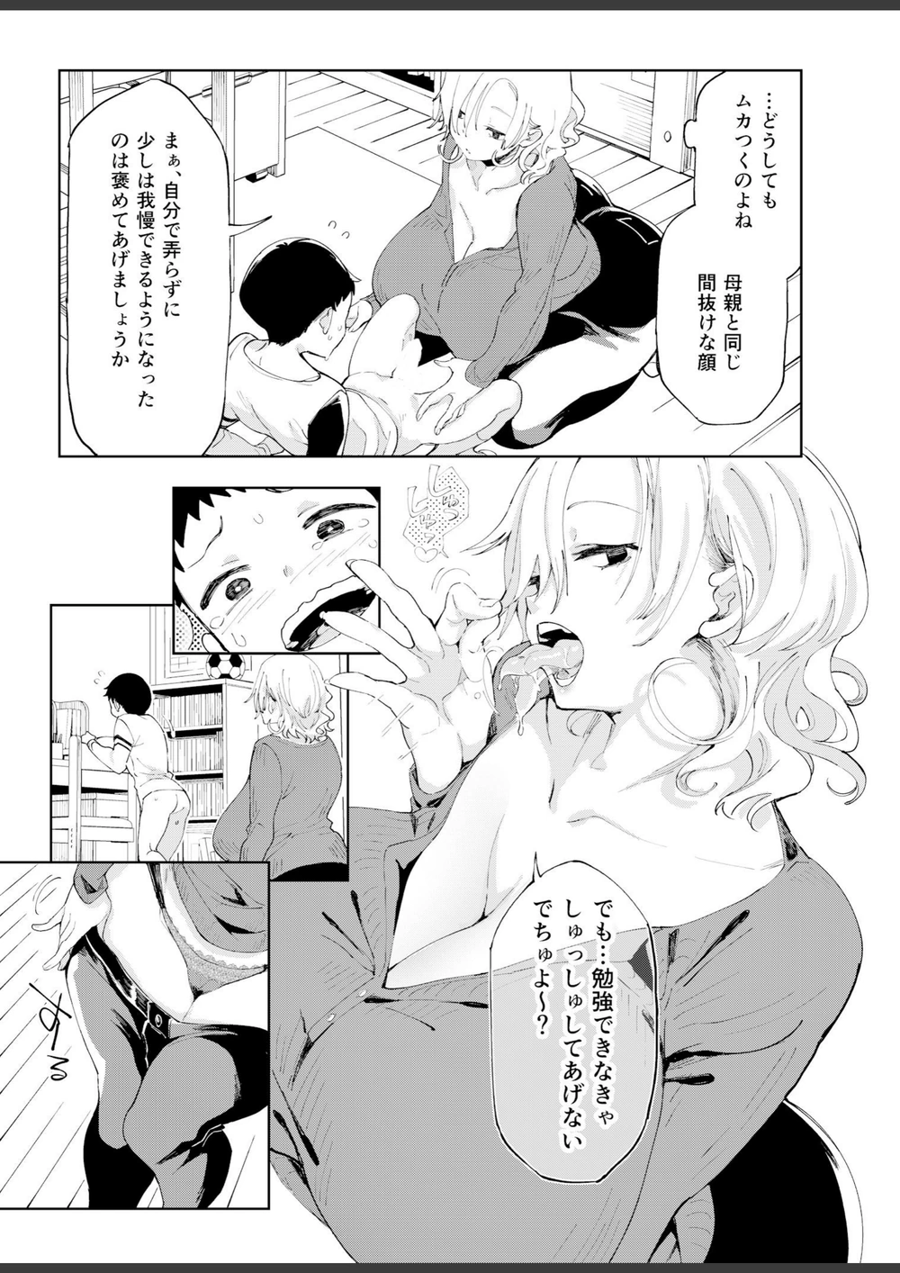 試し読み 7枚目