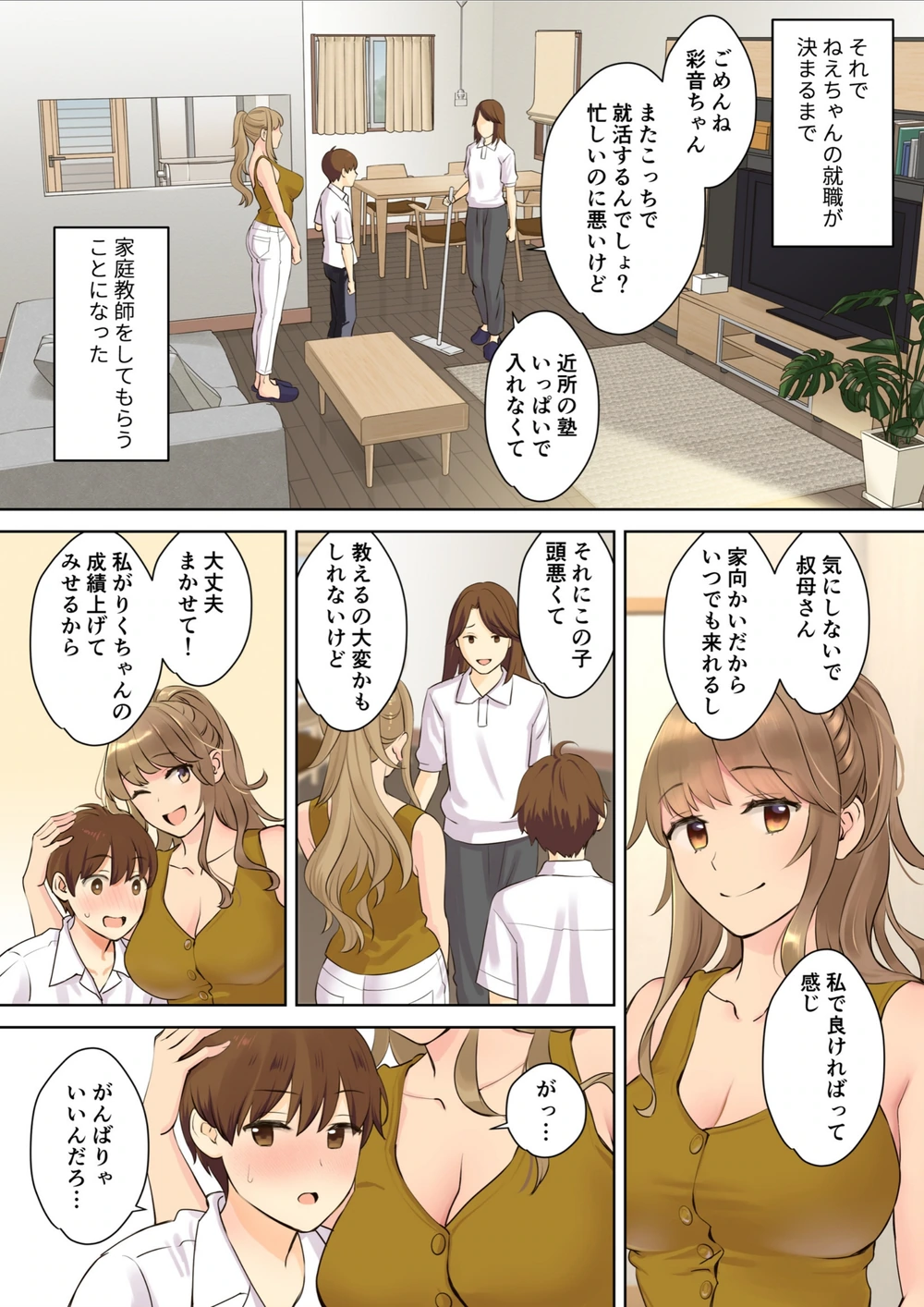 試し読み 7枚目
