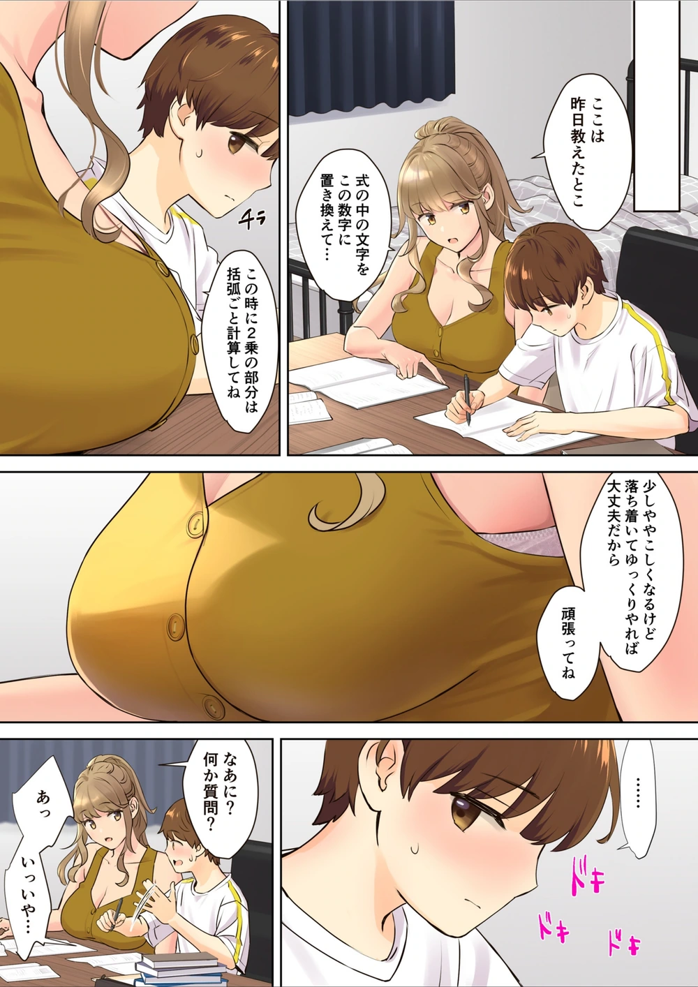 試し読み 8枚目