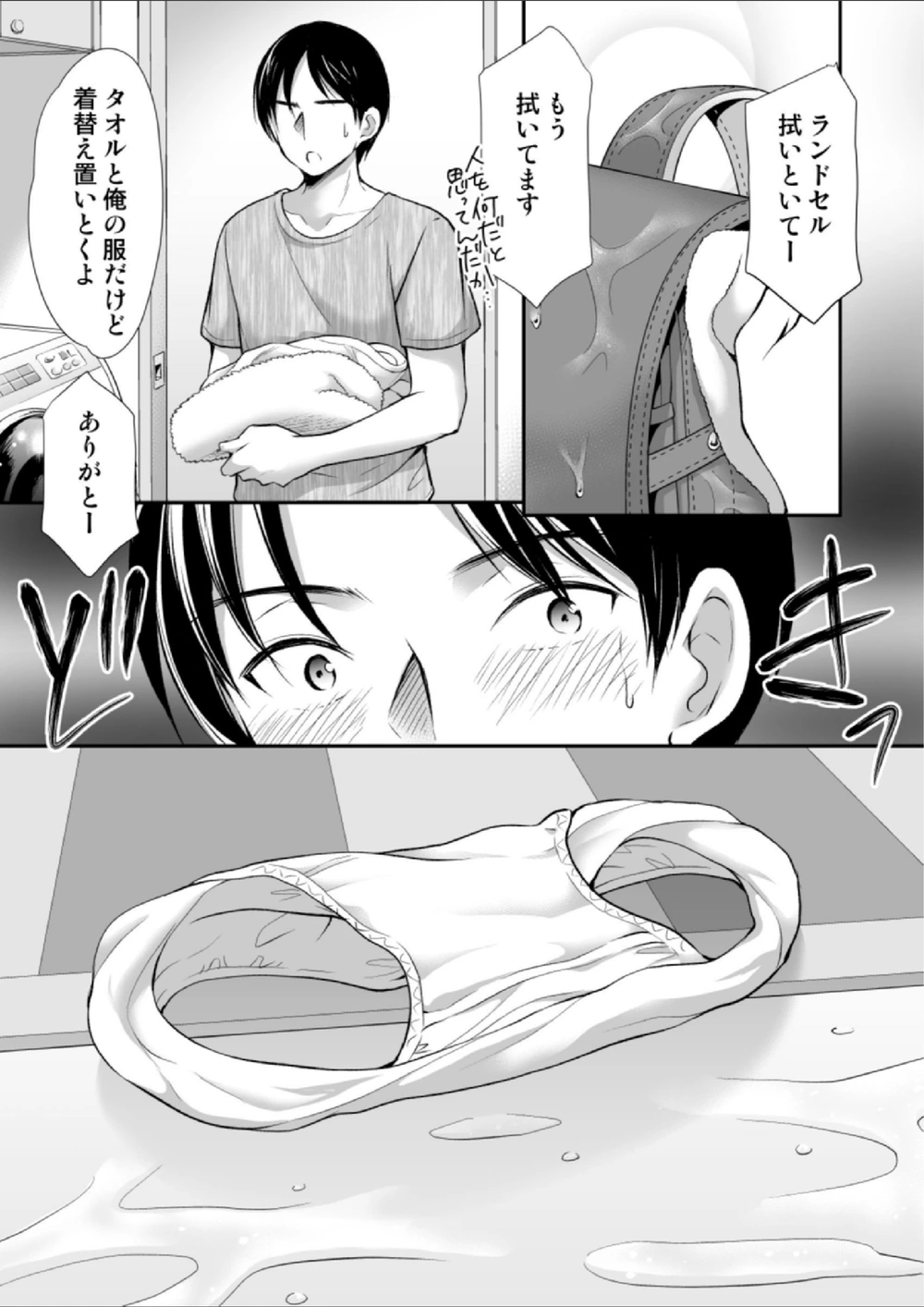 試し読み 7枚目