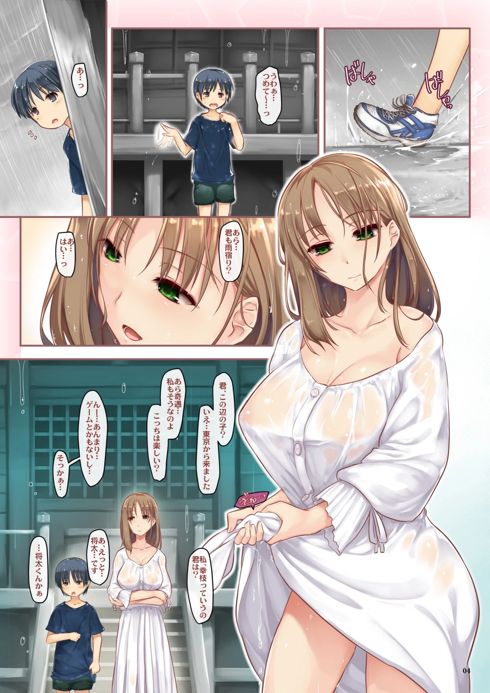 試し読み 4枚目