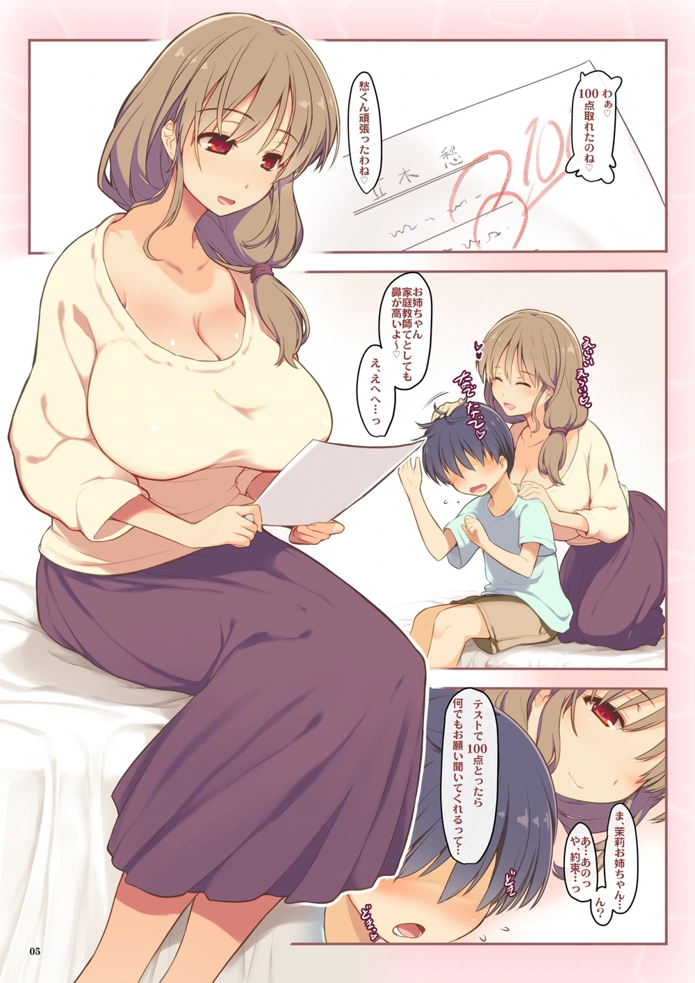 試し読み 5枚目