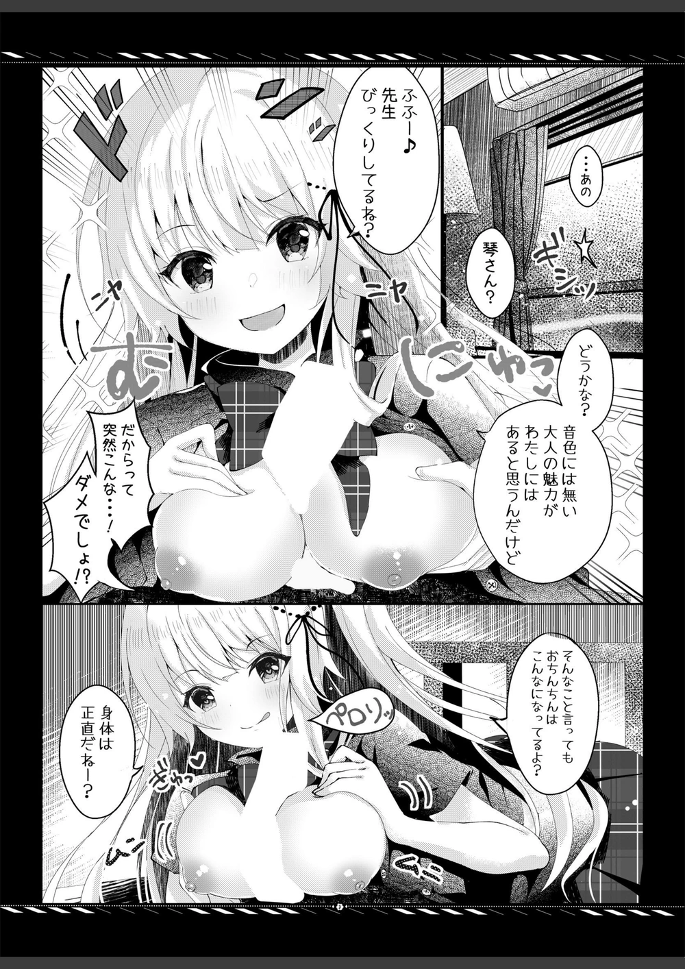 試し読み 5枚目