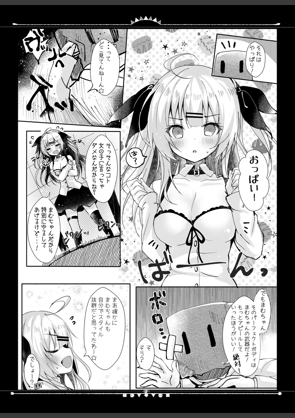 試し読み 7枚目