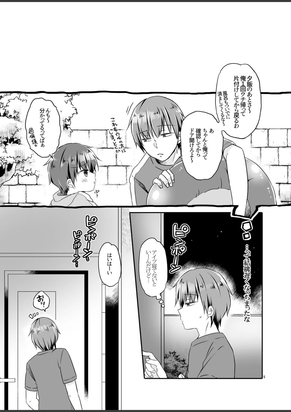 試し読み 5枚目