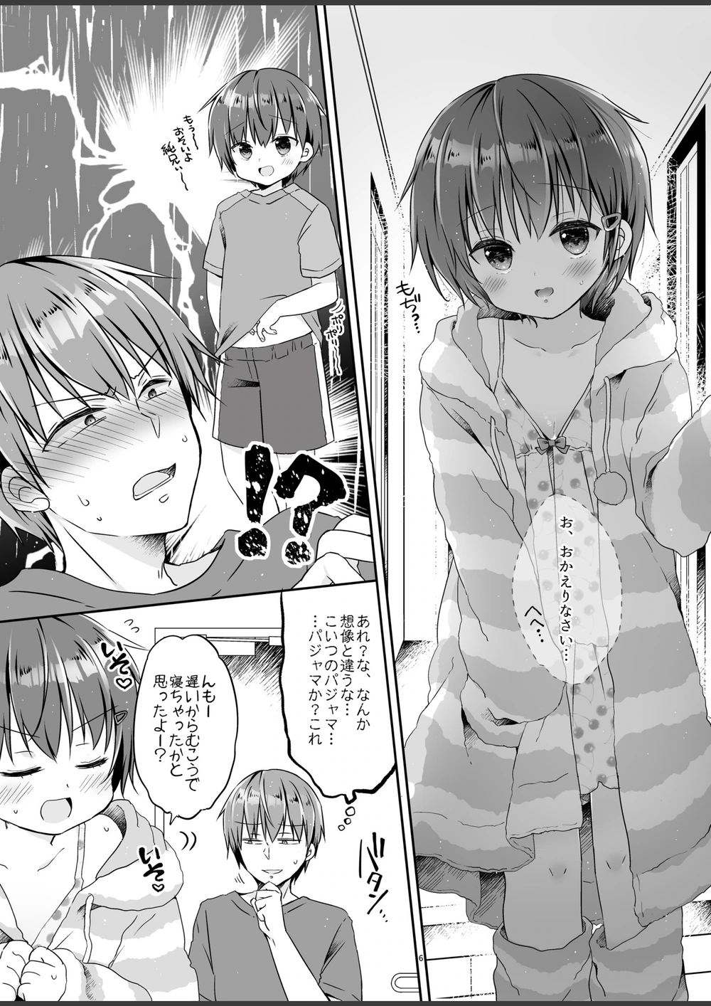試し読み 6枚目