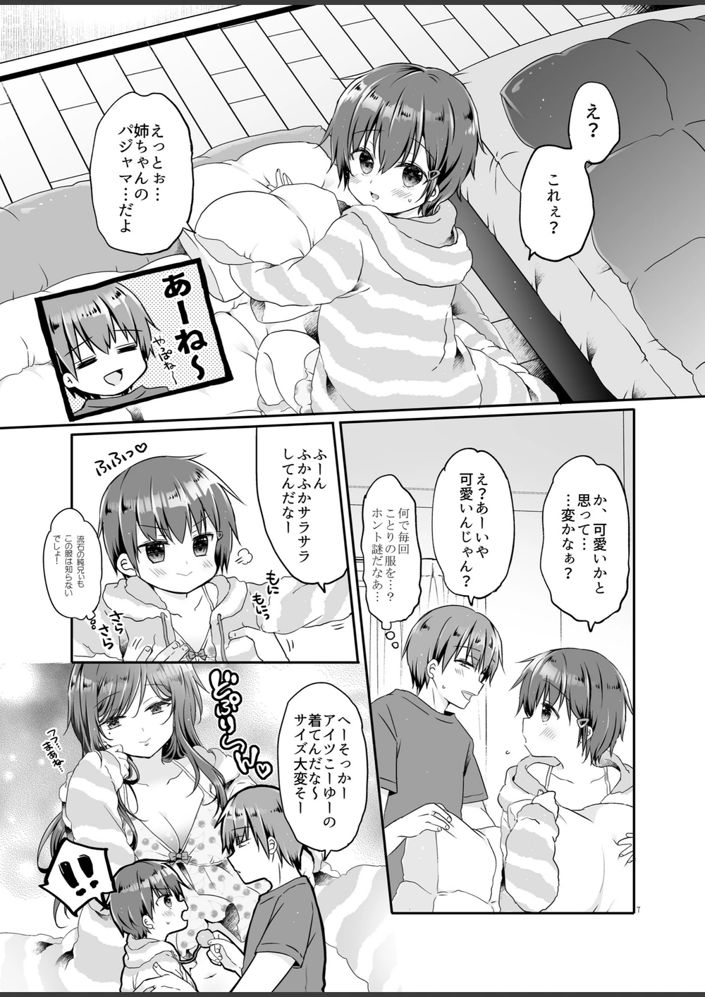 試し読み 7枚目