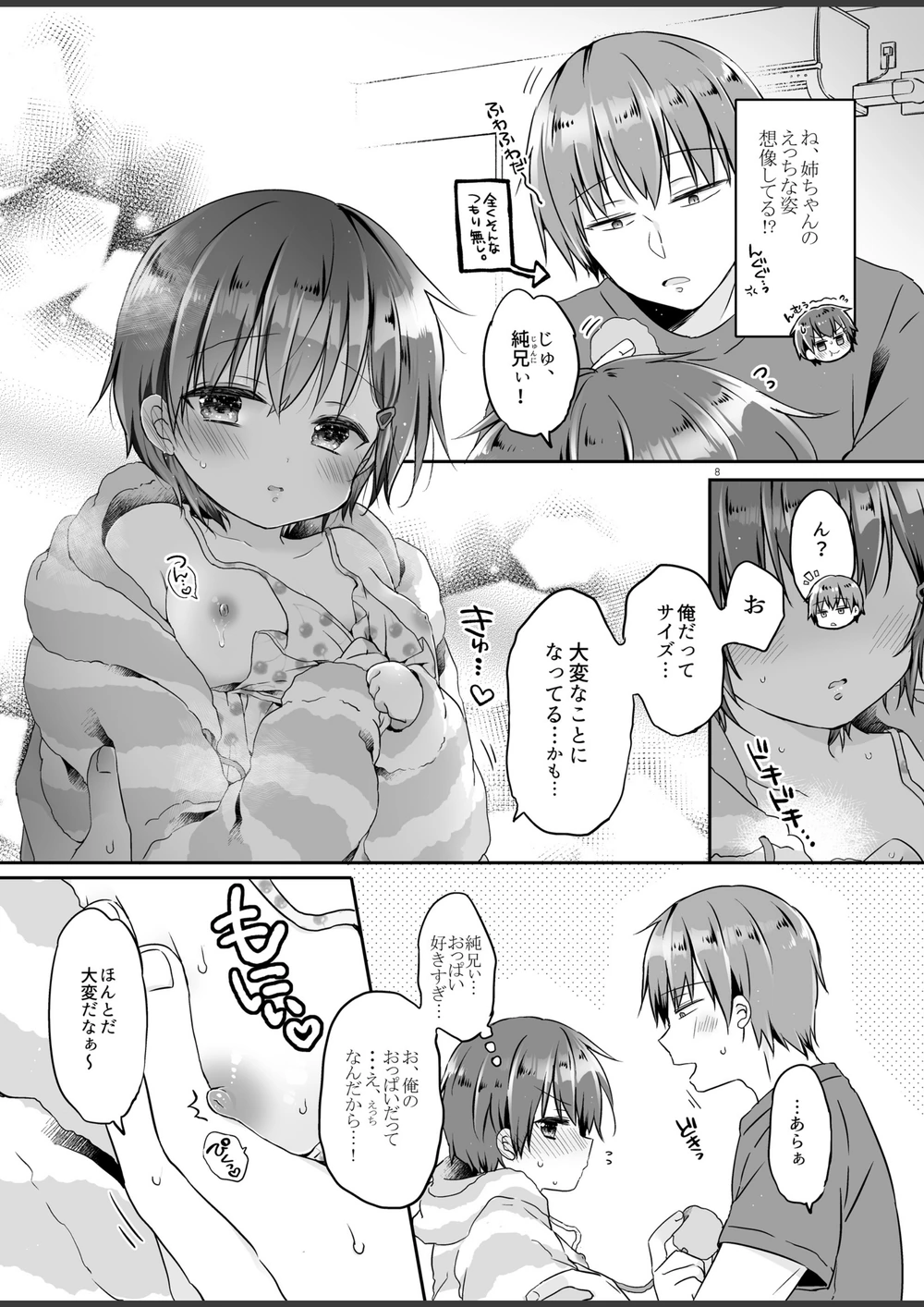 試し読み 8枚目