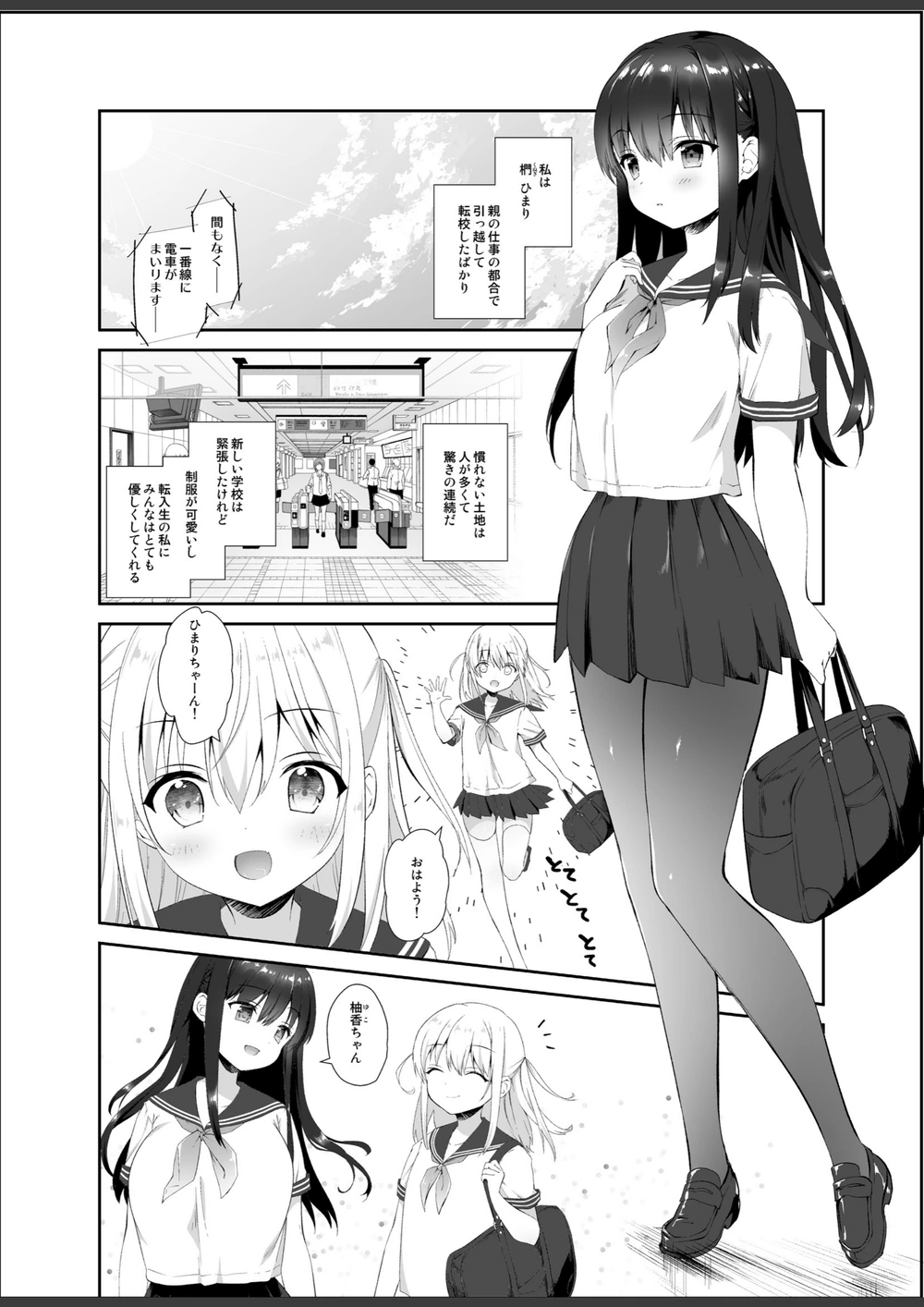 試し読み 3枚目