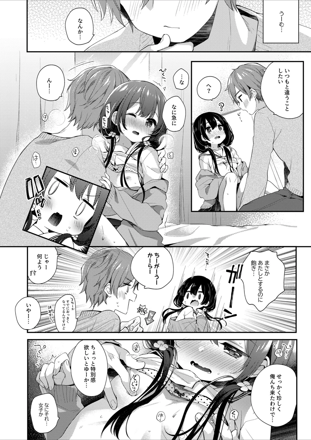 試し読み 6枚目