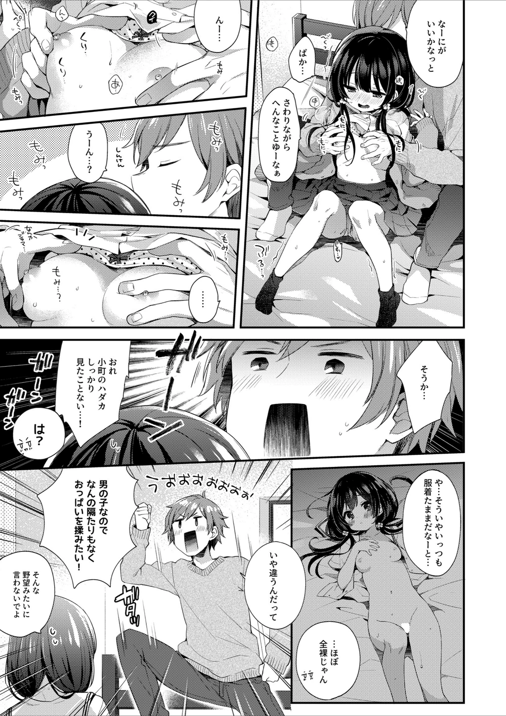 試し読み 7枚目