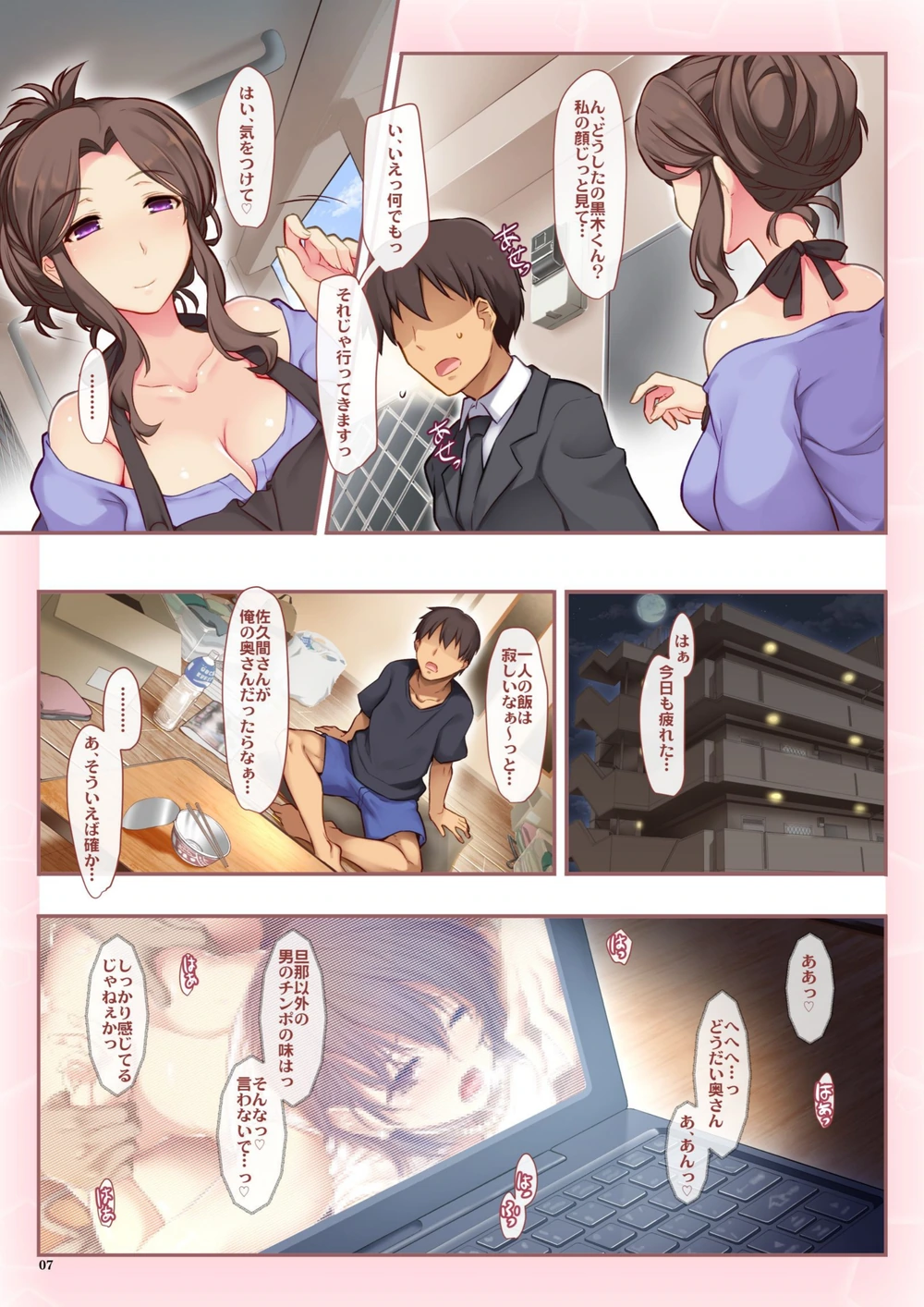 試し読み 7枚目