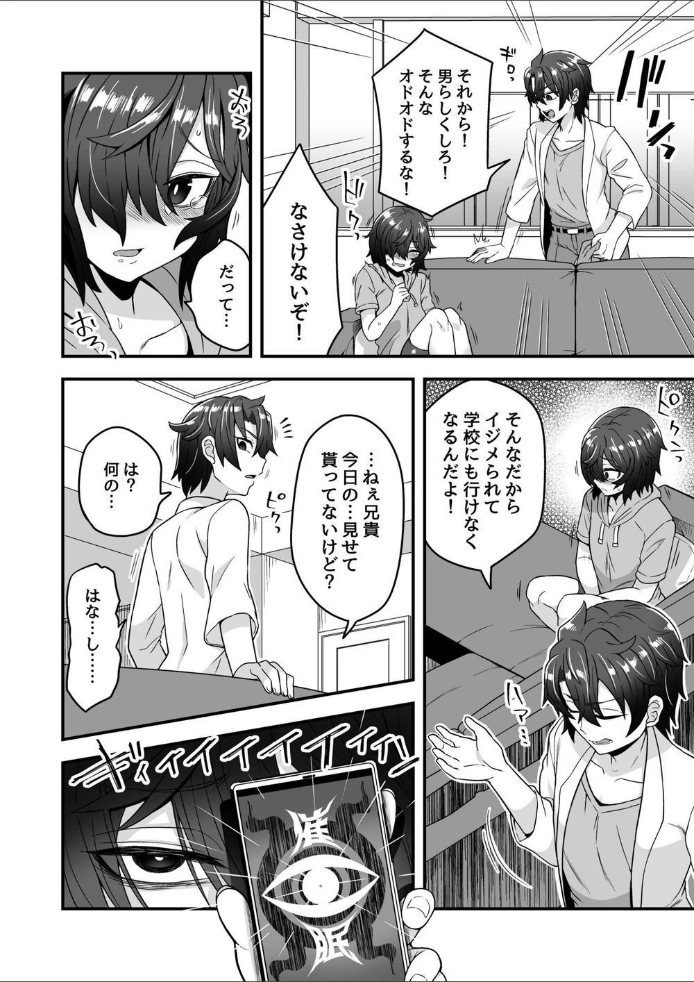 試し読み 6枚目