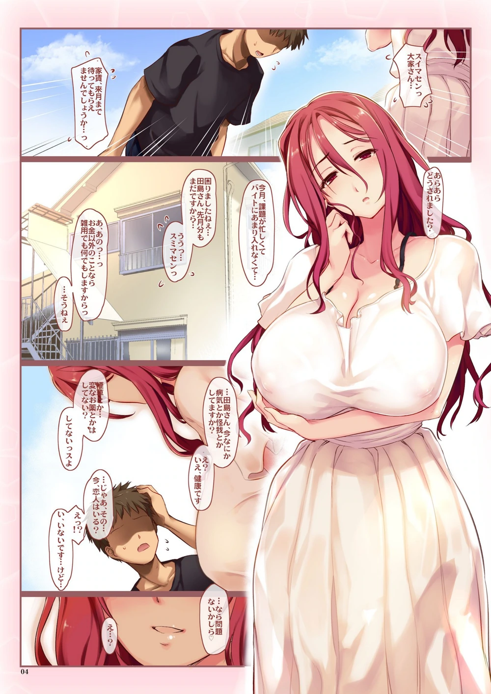 試し読み 4枚目