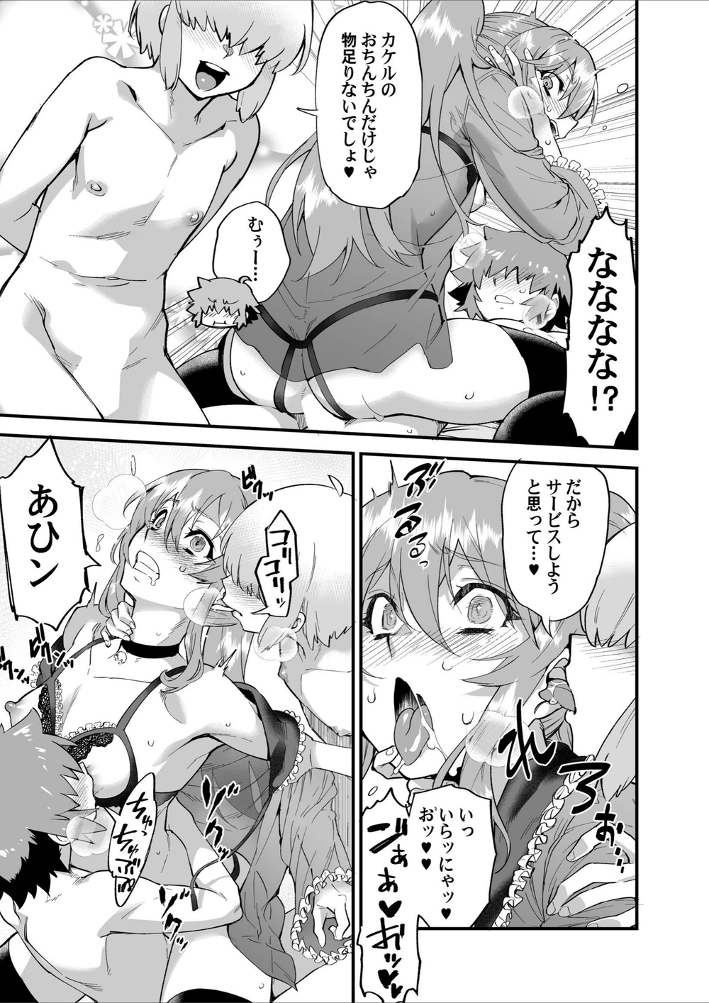 試し読み 7枚目
