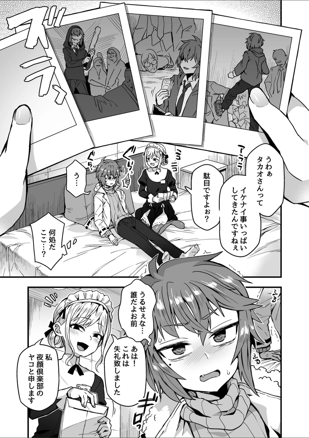 試し読み 5枚目