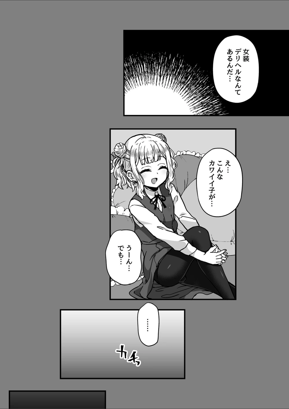 試し読み 4枚目