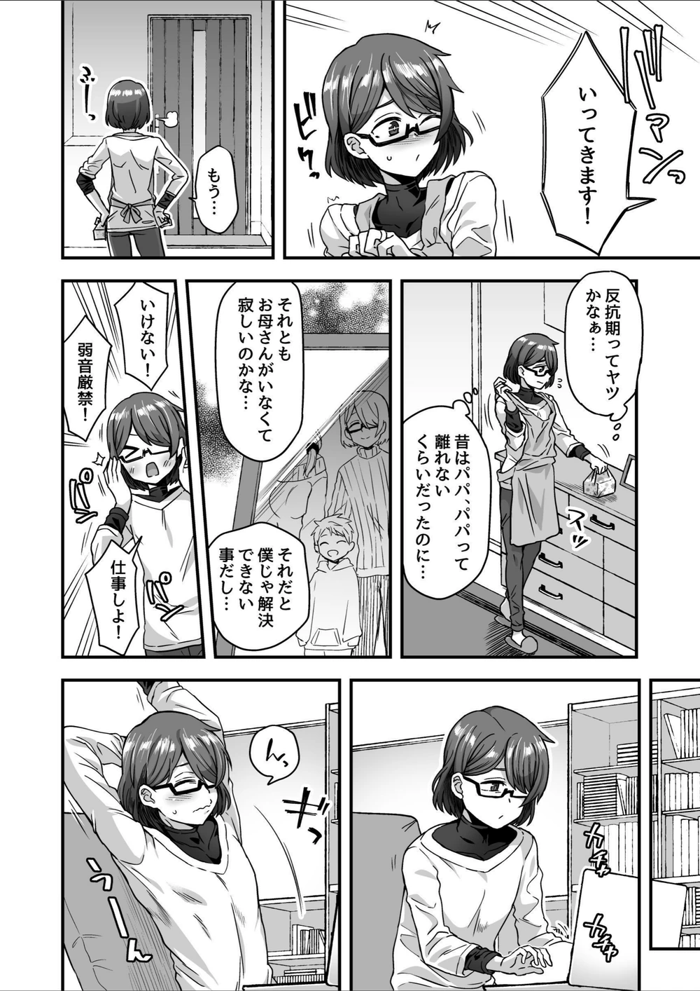 試し読み 6枚目